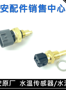 适用长安逸动悦翔/v3v5/v7cx20奔奔cs35/75/cs55水温传感器水温塞