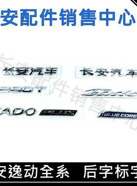 字样EADO/BLUECORE/新逸动PLUS字