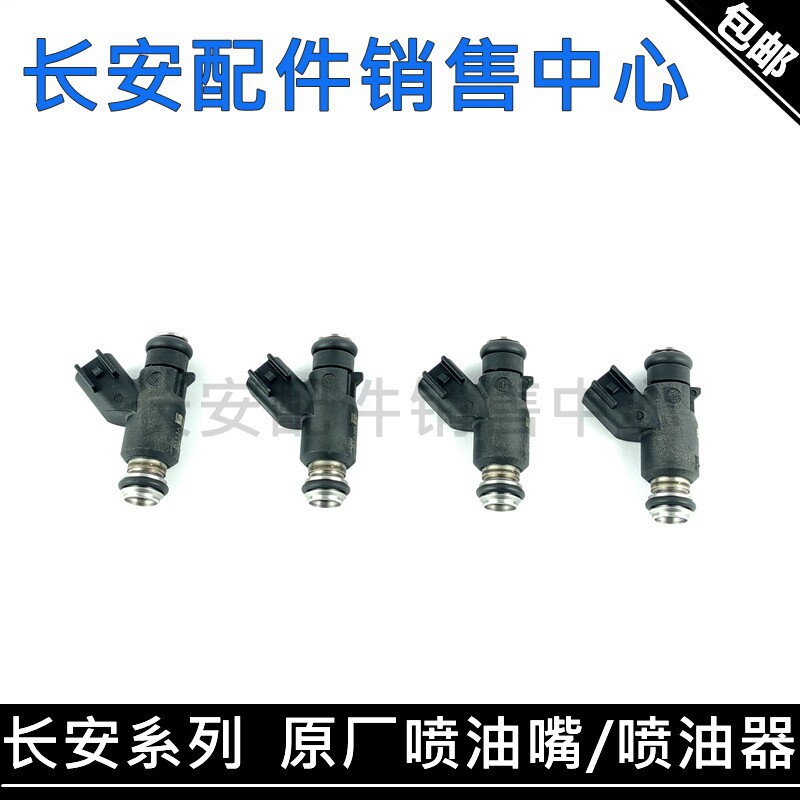 适用长安逸动悦翔CX20奔奔CS35/75喷油嘴总成进油喷嘴喷油器正厂