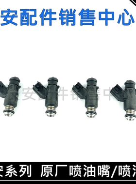 适用长安逸动悦翔CX20奔奔CS35/75喷油嘴总成进油喷嘴喷油器正厂