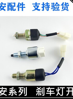 悦翔v5cx20逸动刹车灯制动开关
