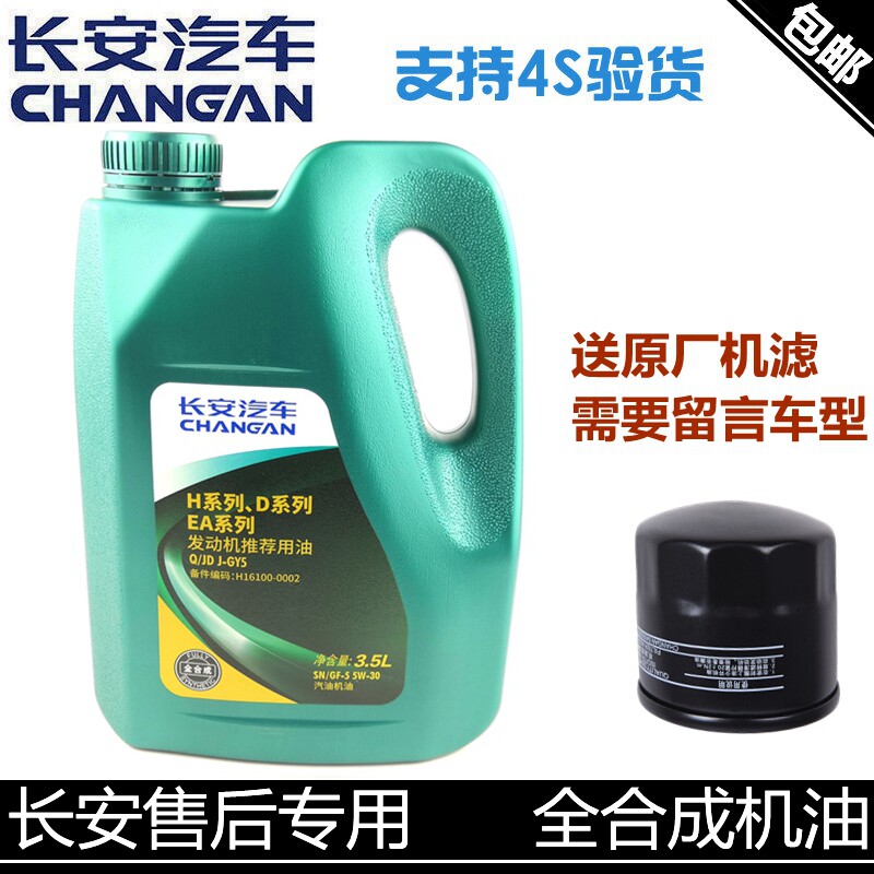 适用长安逸动cs35悦翔v3v5v7cs75奔奔cs15/55/95全合成机油润滑油|ruв категории автомобиль/товаров/аксессуары/переоснащение, автомобильной красоты/Содержание/обслуживание, автомобильный ремонт товаров, автомобильные масла в двигателе - от Buy2taobao.com для оказания профессиональной услуги покупки агента Taobao