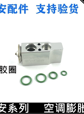 适用长安cs75/35/15奔奔V7悦翔v3逸动cx20空调膨胀阀压力阀节流阀
