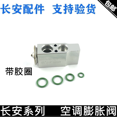 空调膨胀阀7535逸动悦翔长安