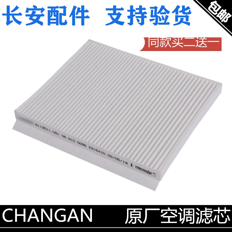 适用长安14-16款CS75空调滤芯睿骋CX70空调格滤清器欧尚空调过滤