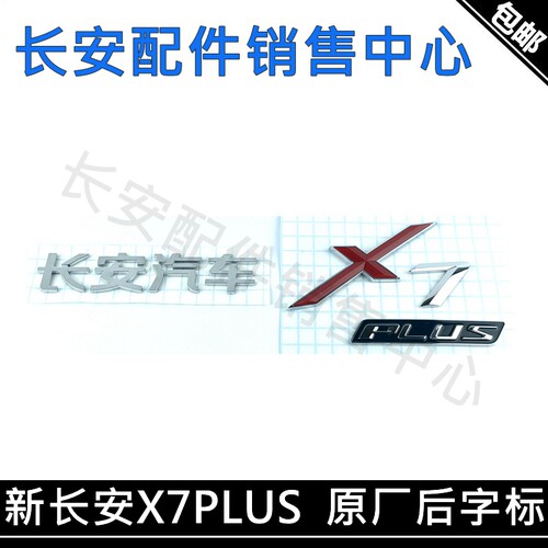 后字标长安汽车引力哑光字体字样