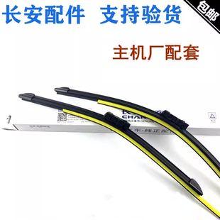 适用长安CS95 Z启源A07 85逸动P睿骋UNI Q05前雨刷器片雨刮