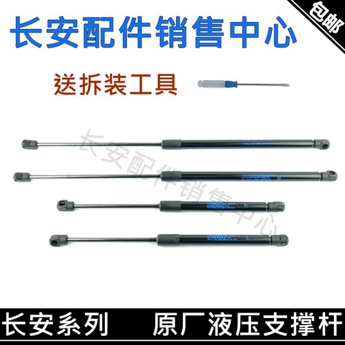深蓝UNIT机盖支撑杆后背门液压杆