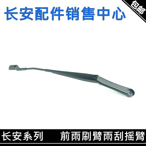 PLUS二代三代前雨刷臂雨刮摆臂