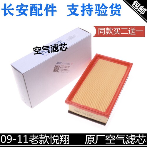 适用长安悦翔空气滤芯老款1.5