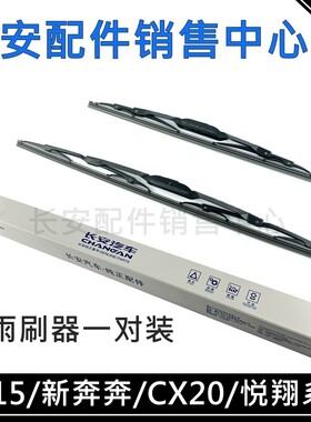 E-StarCS15雨刷片V5/V7雨刮器片
