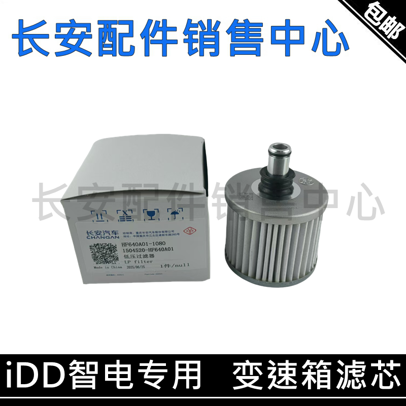 欧尚Z6/UNI-V/ZKiDD智电混动滤芯