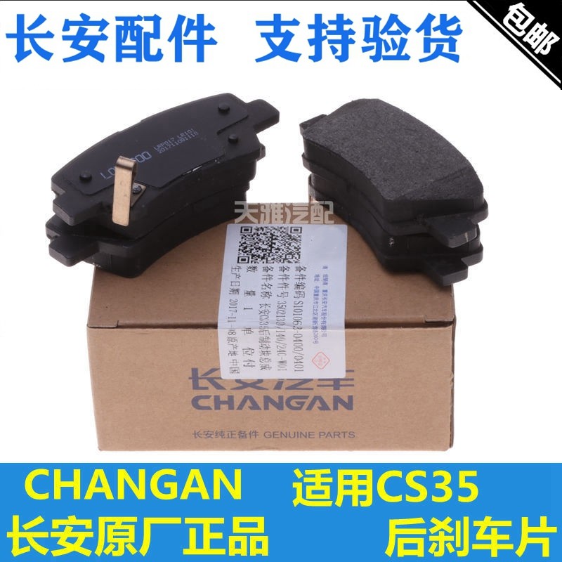 长安适配制动块刹车片