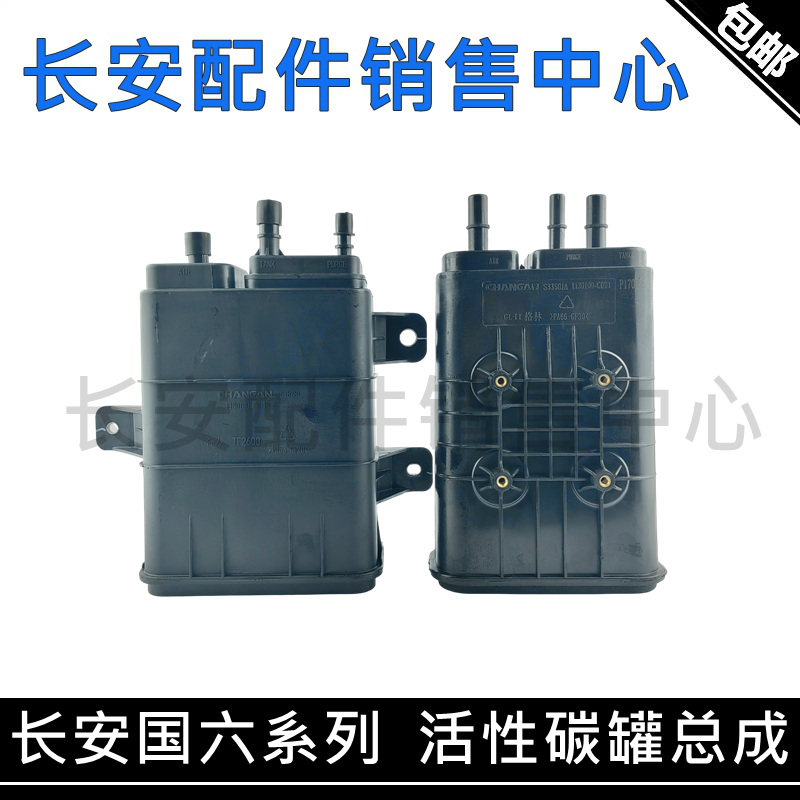 适用长安UNI-K新逸动CS15/35/55/75PLUS欧尚X7国六活性碳罐炭罐滤