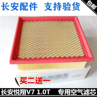 适配长安悦翔V7空气滤芯v71.0T专用空滤清器格空滤过滤器空滤芯