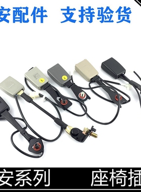 适用长安cs75/35/15cx20逸动致尚悦翔v3v5v7cs55新奔奔安全带插座