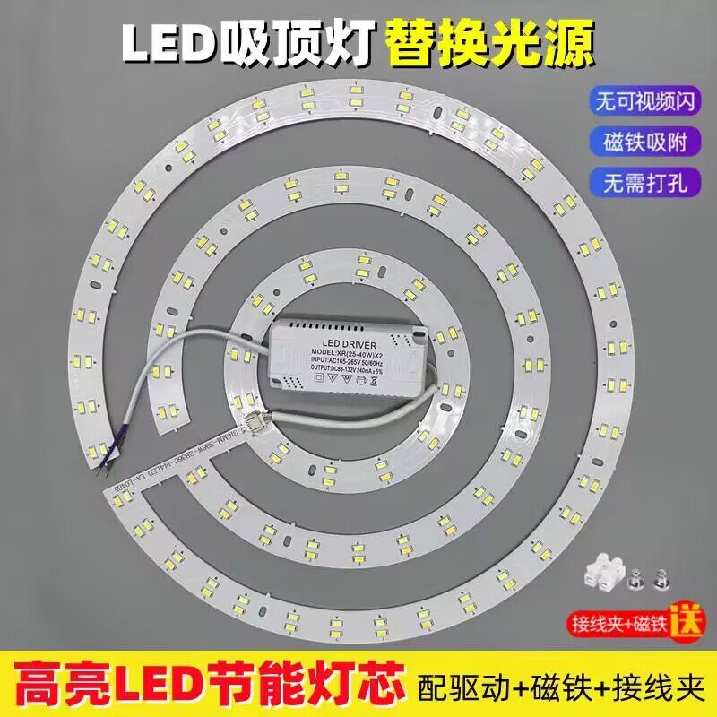 led吸顶灯灯芯灯板吊扇灯圆形替换灯片磁吸灯盘风扇灯三色光源