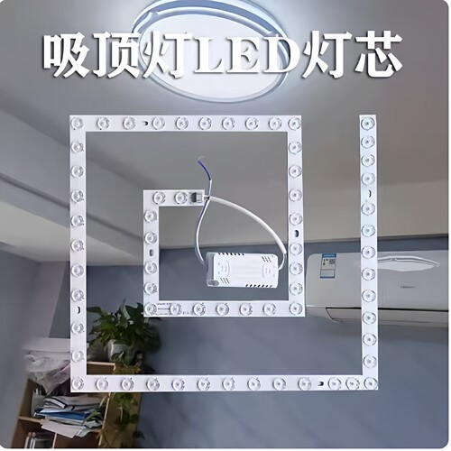 led方形灯灯芯吸顶灯替换灯带灯片回形灯珠变光灯盘圆形磁吸灯条