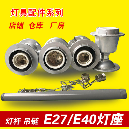 工矿压铸灯头E27/E40节能灯灯头灯座厂房灯罩铝罩灯头灯杆吊链 - 封面