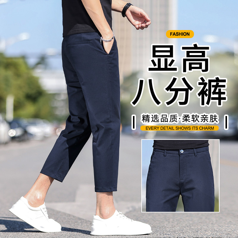 新款男士小个子显高八分裤小直筒九分裤百搭长裤子舒适棉弹休闲裤