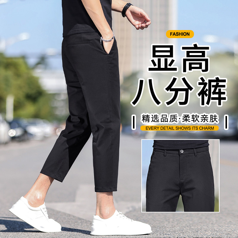 新款男士小个子显高八分裤小直筒九分裤舒适棉弹休闲裤百搭长裤子