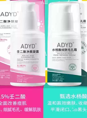壬二酸水杨酸净痘CP组合200g