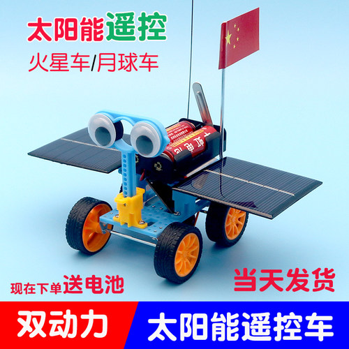 遥控太阳能火星车模型科学小实验