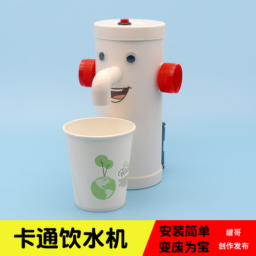 创新自制手工废物利用卡通饮水机