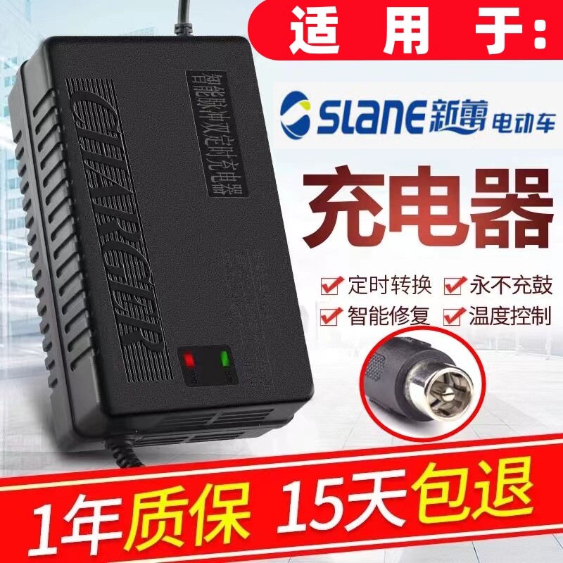 新蕾电动车电瓶专用智能脉冲修复充电器圆孔36v48v12ah铅酸电池
