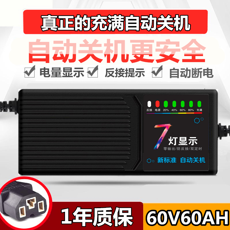 60V60AH自动关机电动车电瓶断电充电器60伏60安三轮车大功率通用