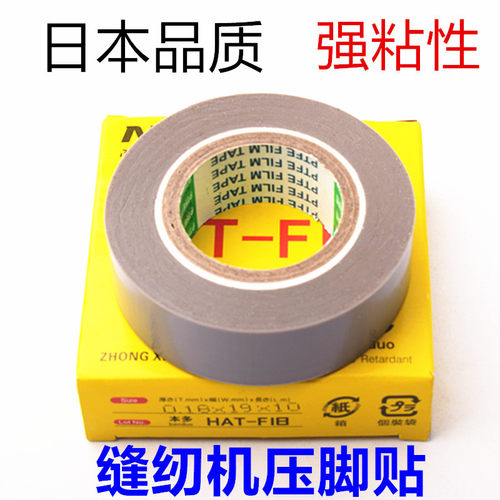 日本缝纫机压脚贴皮铲皮机胶布