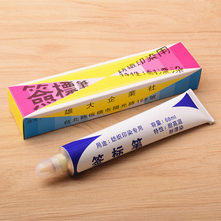 纺织面料印染用签标笔标签笔防染笔雄大黄油笔牙膏笔纺织印记号笔