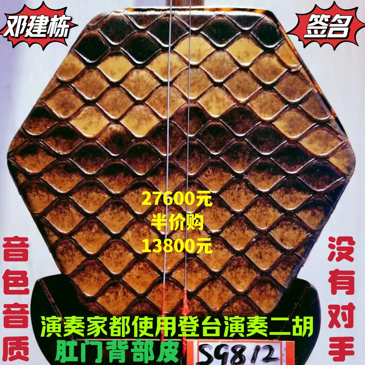 全国金奖十大品牌邓建栋鉴定签名王根兴厂胡锦东明清料老红木二胡