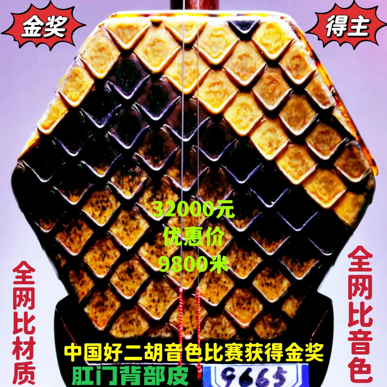 捡大漏〔全国金奖〕韵声琴坊老料印度金星小叶紫檀二胡肛门背部皮