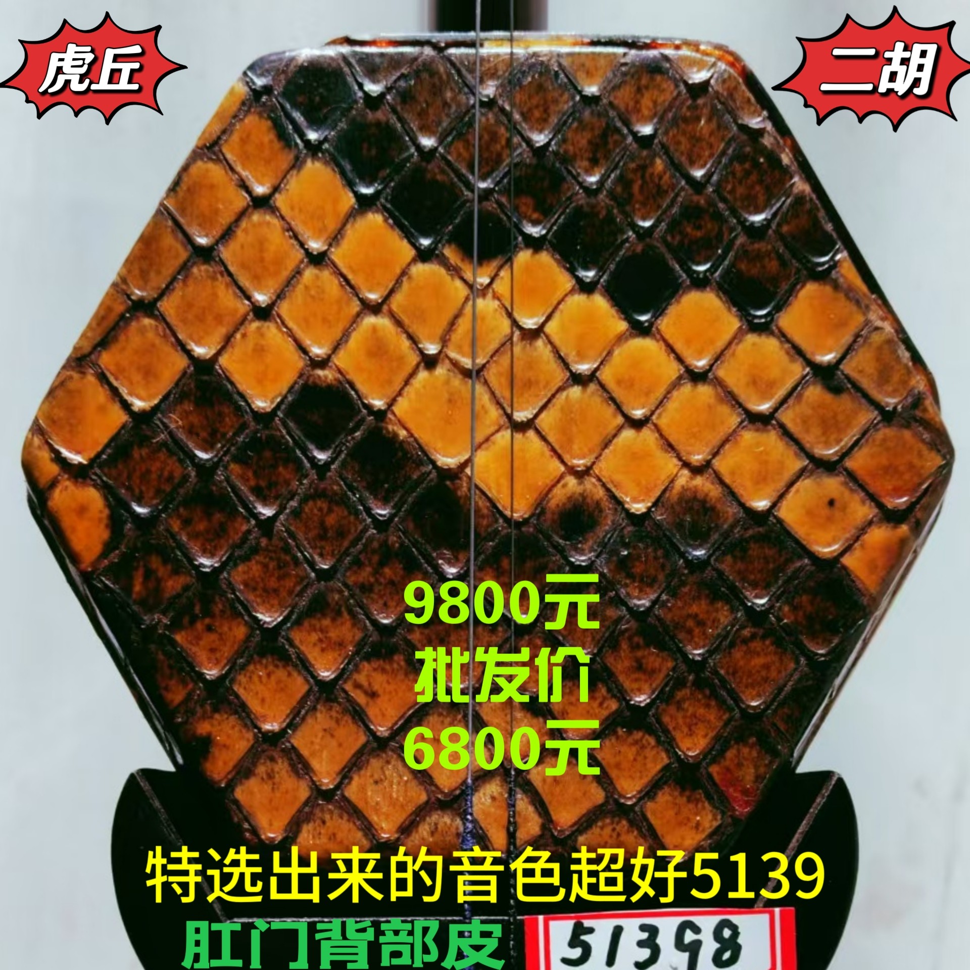 虎丘5139金章特级明清旧料老红木二胡肛门背部皮厂试琴师录制视频