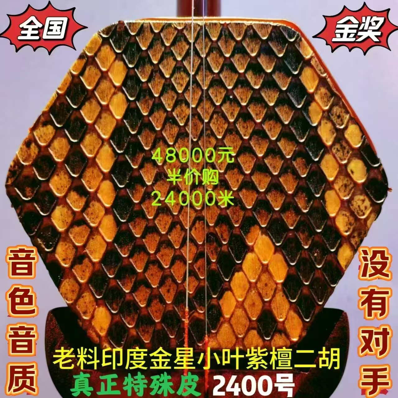 王根兴厂全国金奖》演奏家订做老料印度爆金星小叶紫檀二胡山莽皮