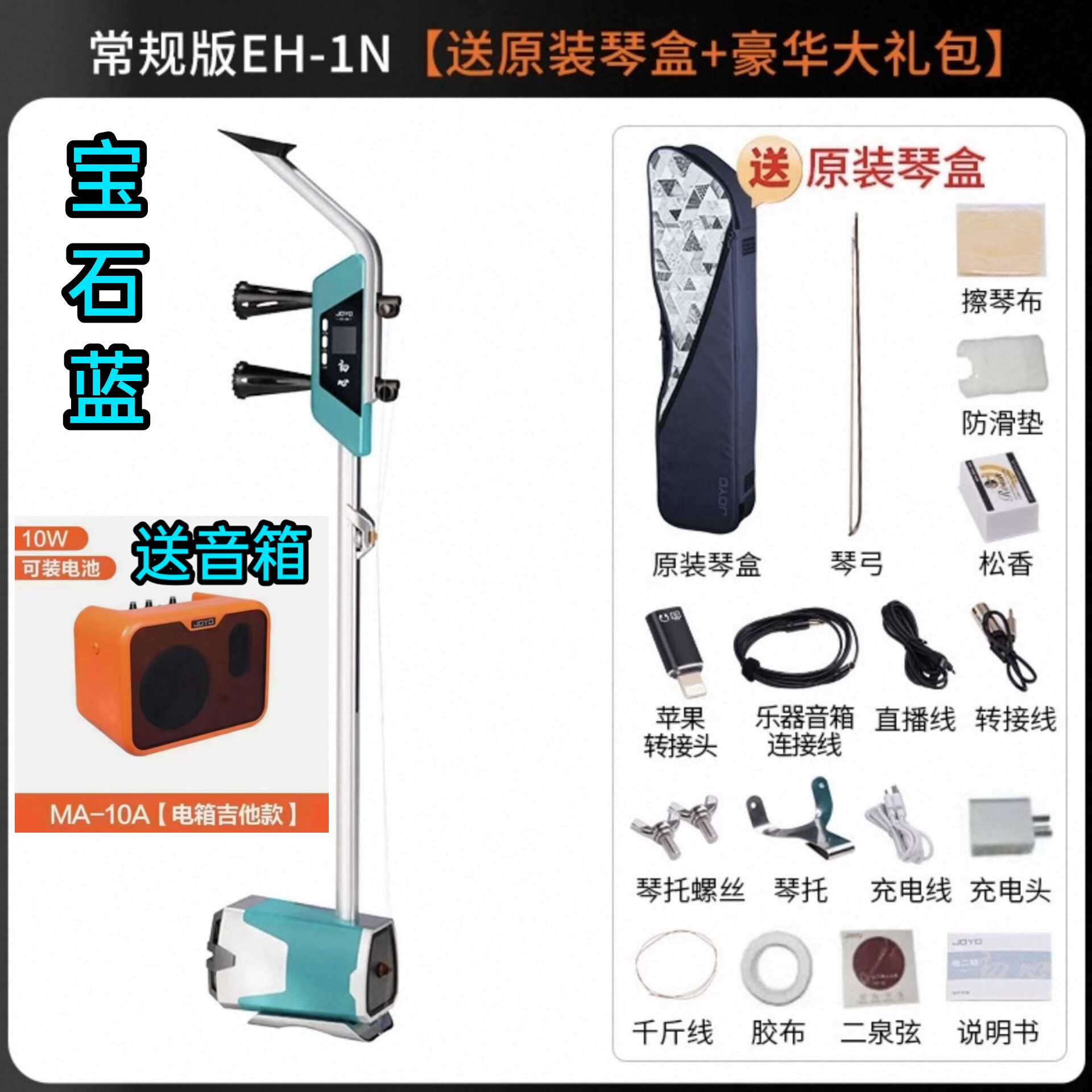 JOYO全新版本电二胡EH-1N可演奏北方二胡北方八角南方二胡二泉胡