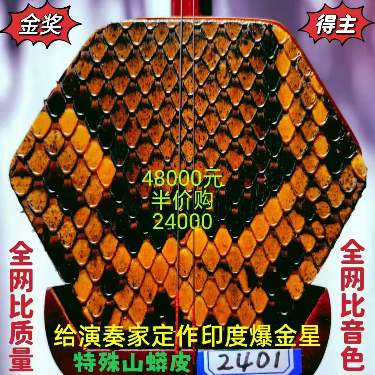 邓建栋签名《十大品牌》王根兴厂山莽皮老料印度金星小叶紫檀二胡
