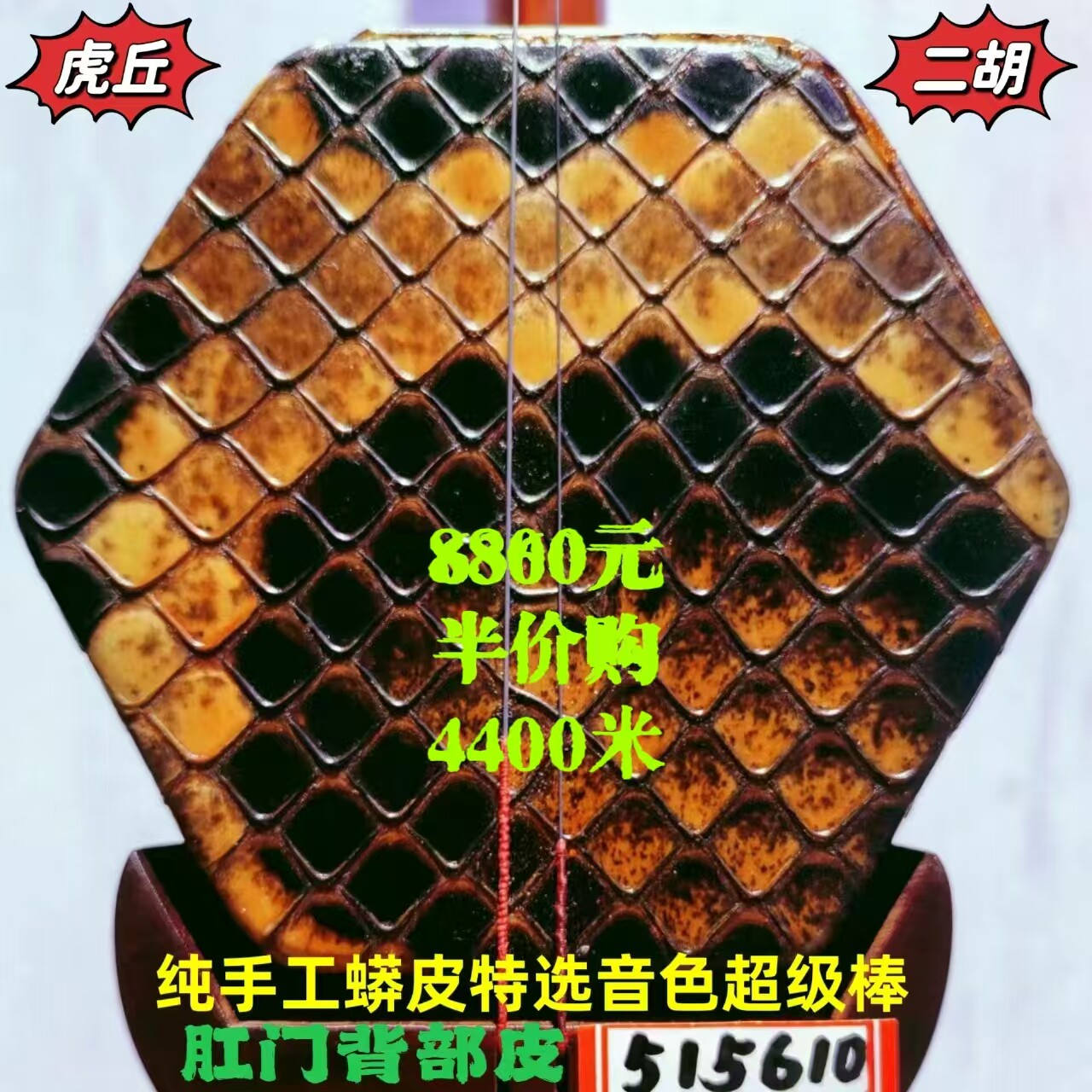 虎丘5156金章特级小叶紫檀二胡特选出来肛门背部皮宋飞于红梅鉴定