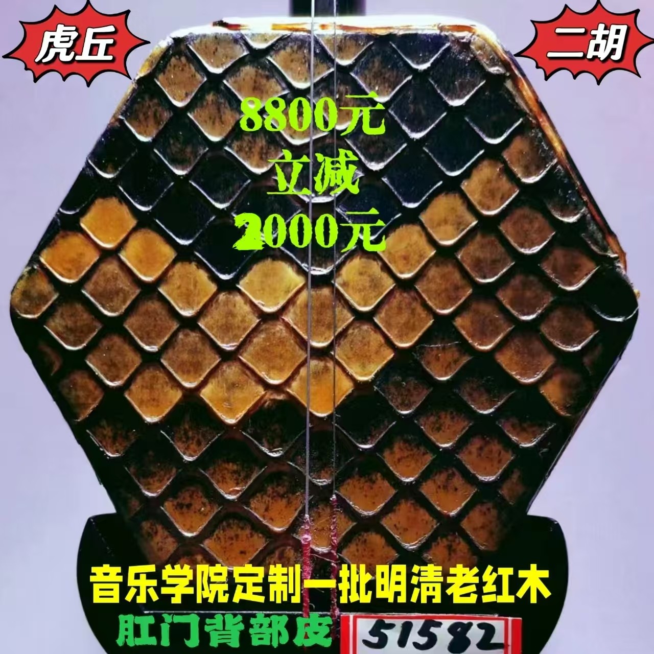 宋飞鉴定虎丘5158特级明清旧料家具木料老红木二胡特选肛门背部皮