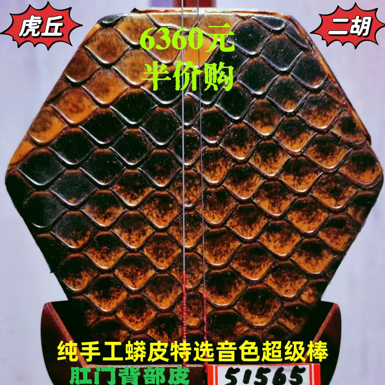 虎丘5156金章小叶紫檀二胡特选肛门背部皮苏州乐器一厂考十级专用