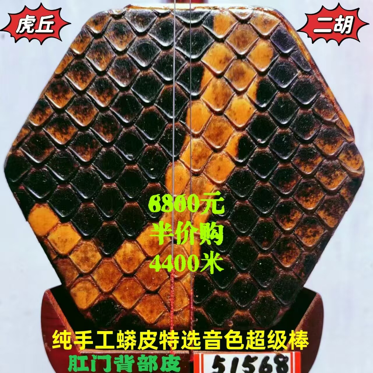 虎丘5156金章特级小叶紫檀二胡特选出来肛门背部皮宋飞于红梅鉴定