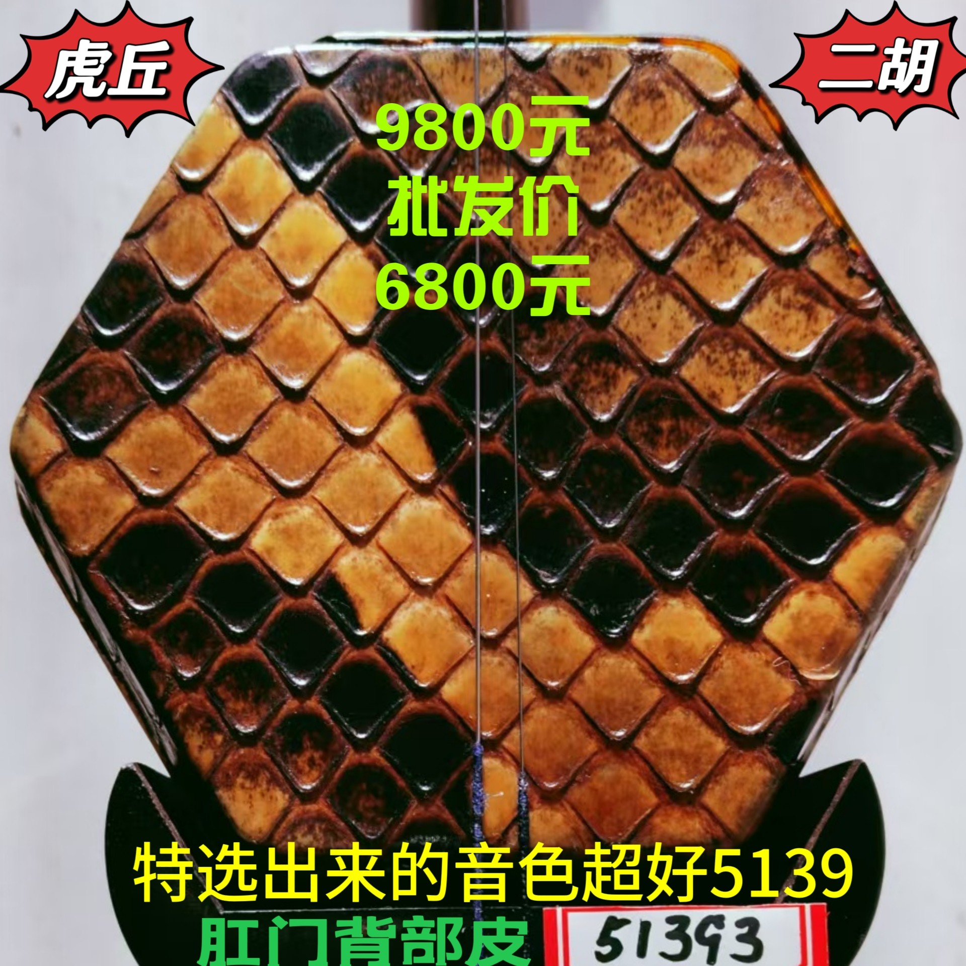 虎丘5139金章特级明清旧料老红木二胡肛门背部皮厂试琴师录制视频