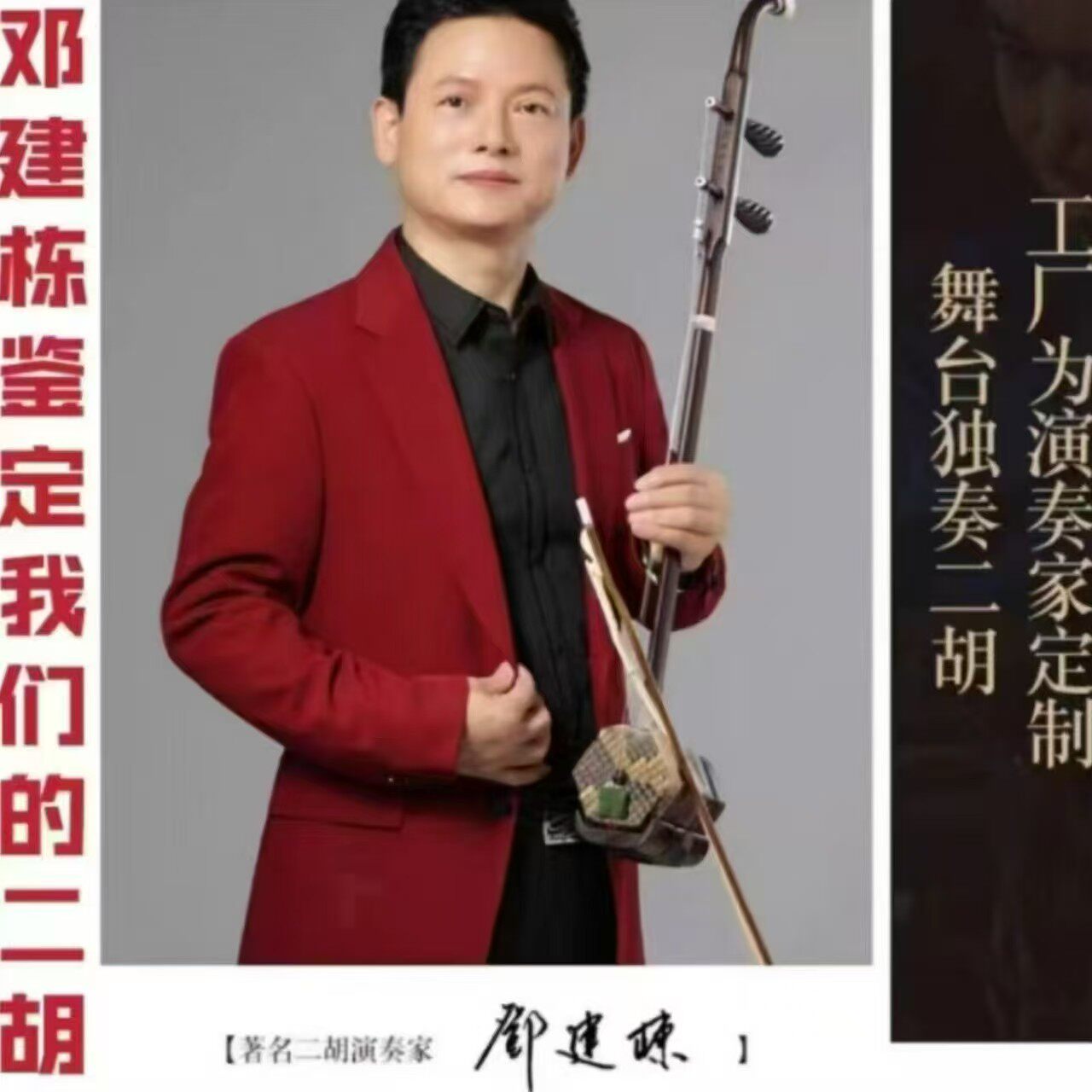 〔全国金奖得主〕王根兴厂胡锦东科特迪瓦小叶紫檀二胡考十级专用