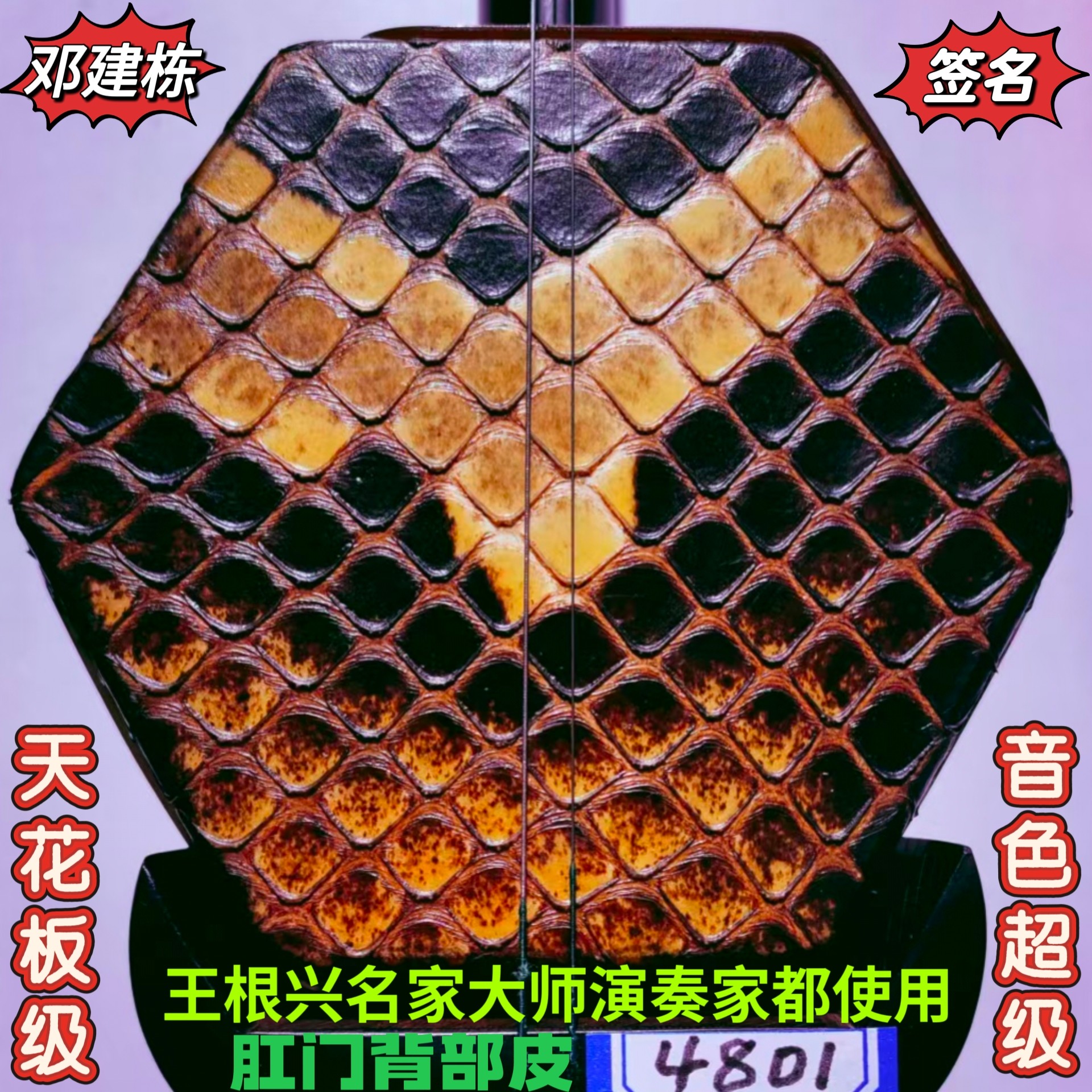 邓建栋鉴定签名王根兴家具旧料老红木二胡《全国获金奖十大品牌》