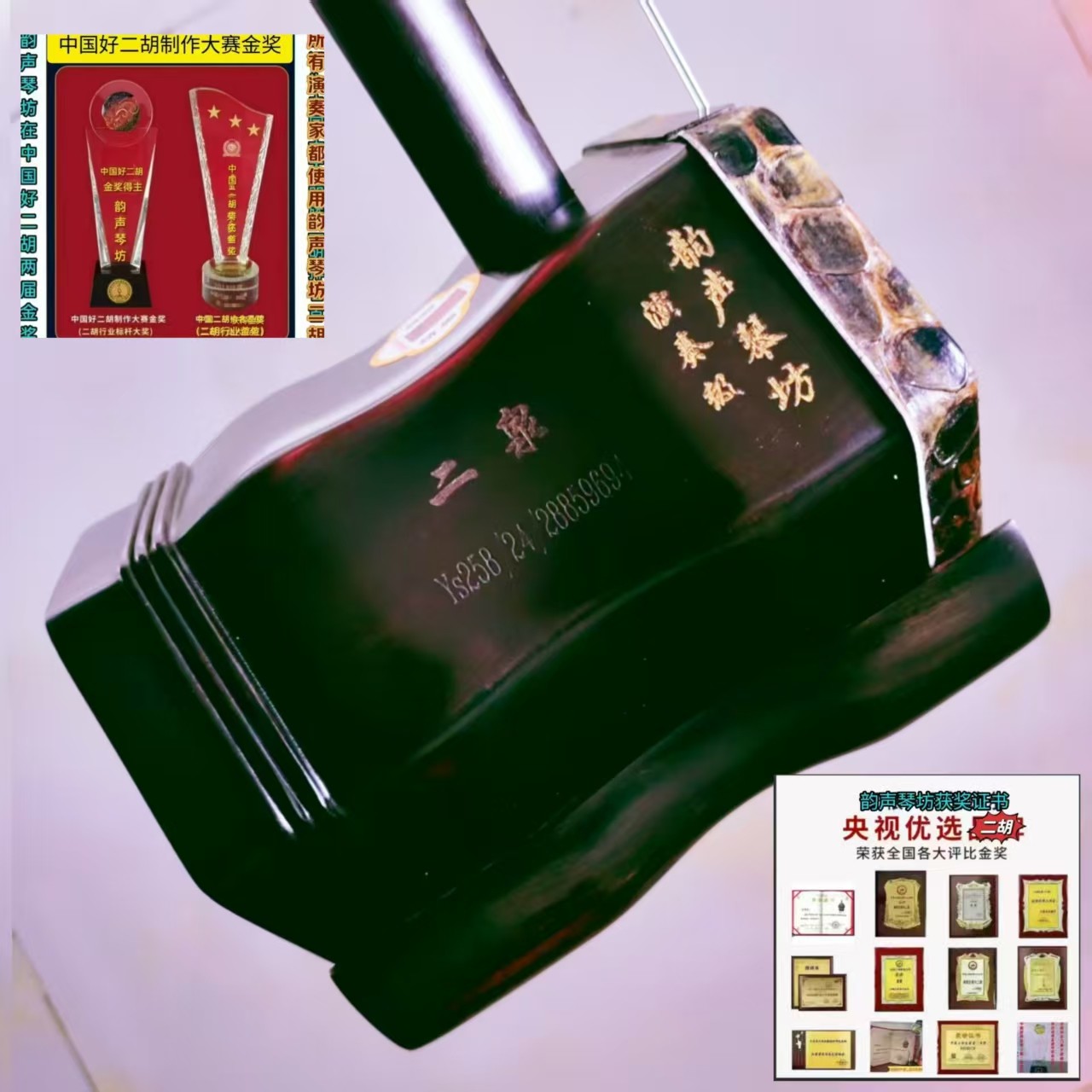韵声琴坊〔全国金奖〕明清旧料老红木二泉胡所有演奏家都登台演奏
