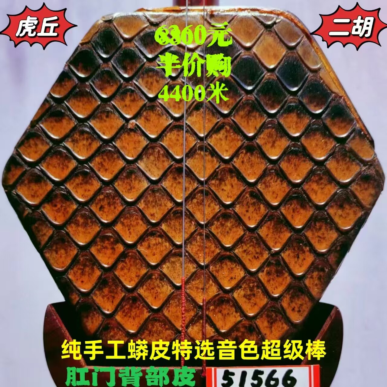 虎丘5156金章特级小叶紫檀二胡特选出来肛门背部皮宋飞于红梅鉴定
