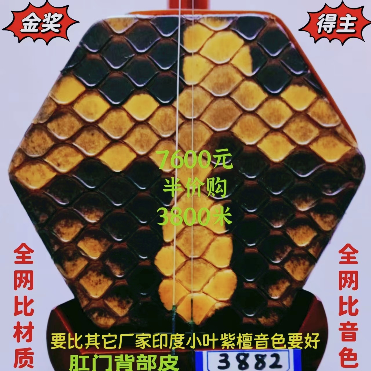 王根兴厂胡锦东在〔全国二胡获金奖〕科特级小叶紫檀二胡考十级专
