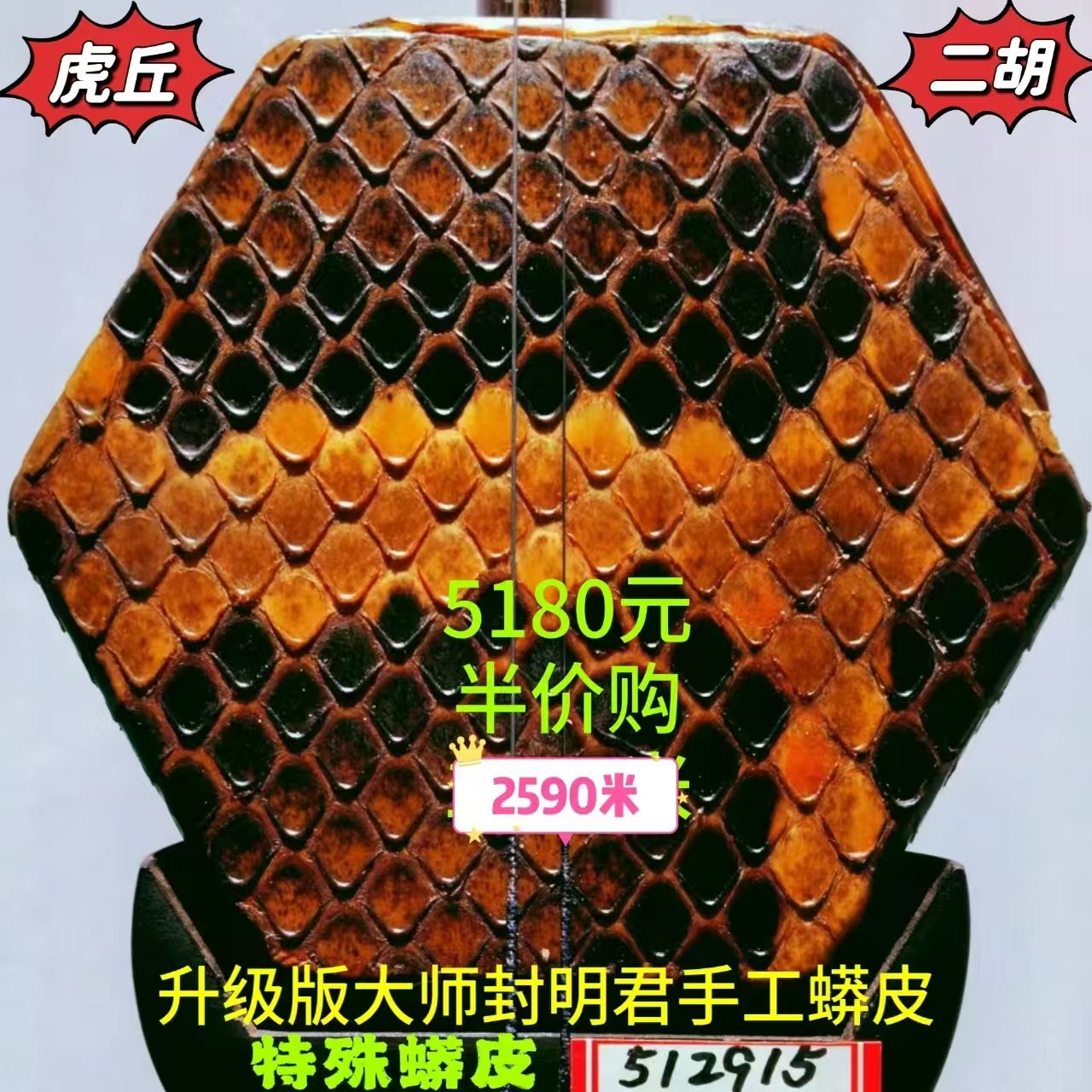 虎丘5129明清旧料老红木二胡制琴大师封明君手工蒙皮肛门背部皮的