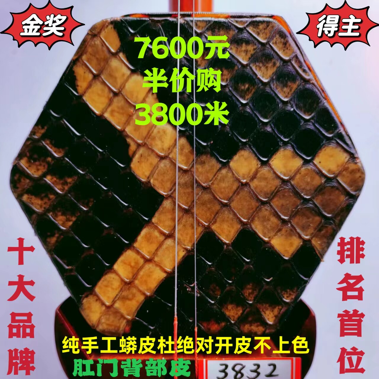 王根兴厂胡锦东〔全国金奖得主〕特价小叶紫檀二胡尾部皮手工蒙皮